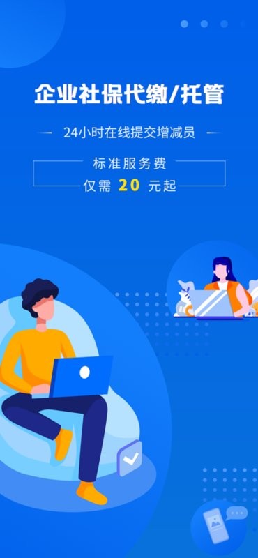 壹人事社保代缴软件0