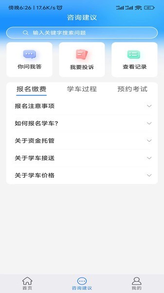 学驾考一件事官方0