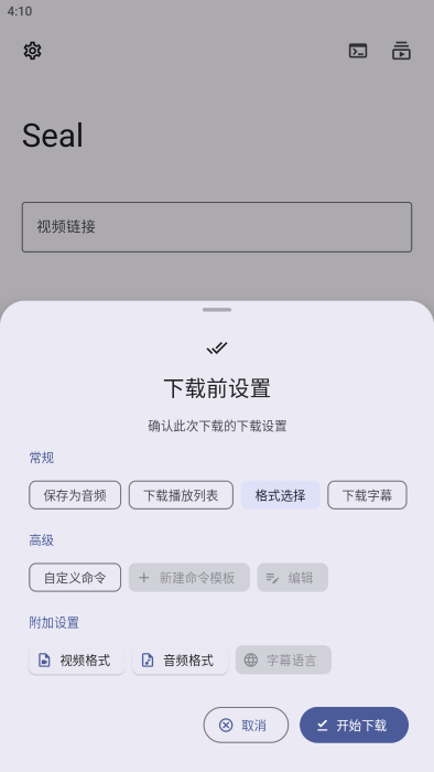 seal海豹下载器0