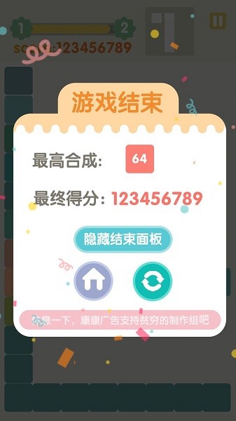 不稳定的2048手游0