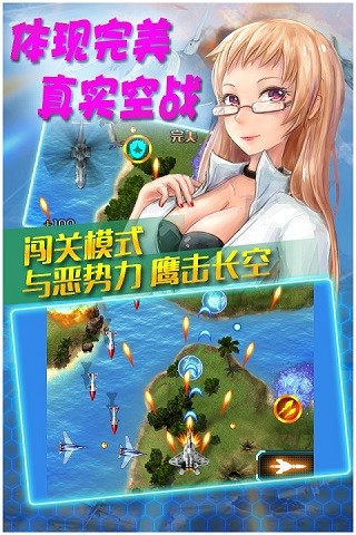 真实空袭入侵者HD手游0