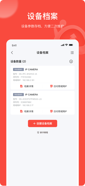 海康易调试客户端0