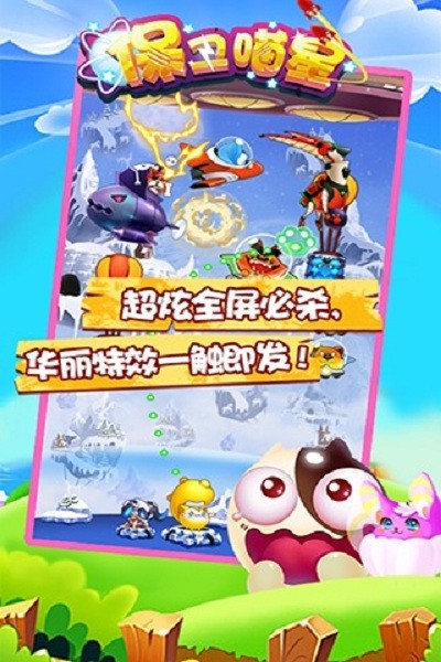 保卫喵星手游0