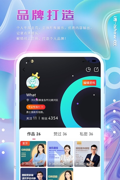 i秀app(视频录制)0