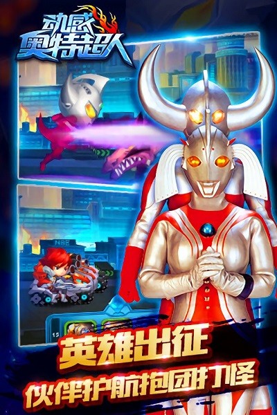 动感奥特超人游戏0