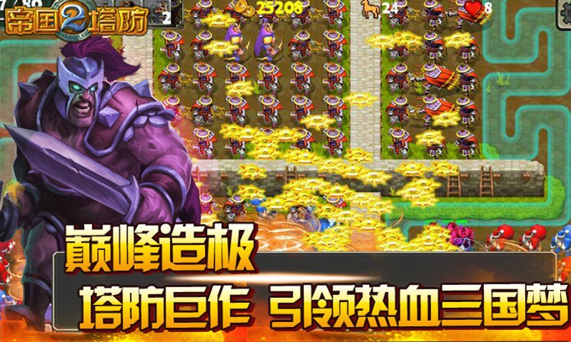 帝国塔防2官方最新版0
