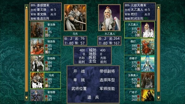 三国群英传2封神演义手机版0