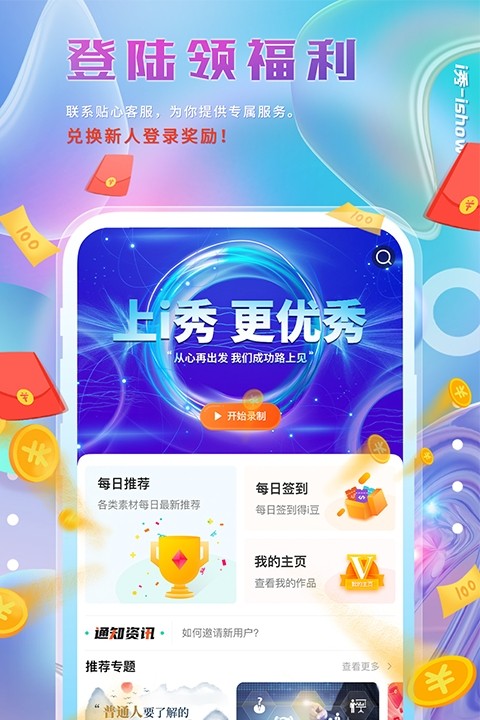 i秀app(视频录制)0