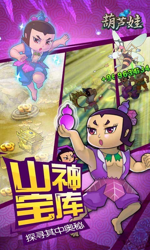 葫芦娃官方正版手游24