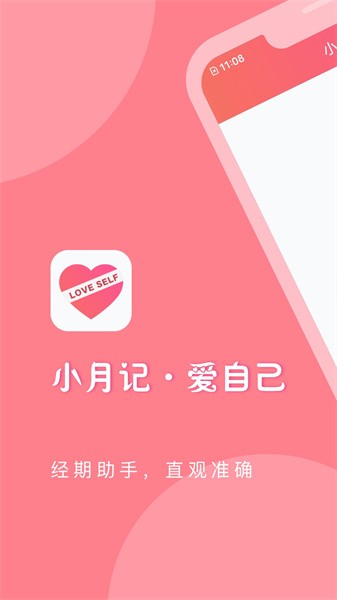 小月记app0