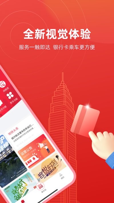 绍兴地铁乘车码app0