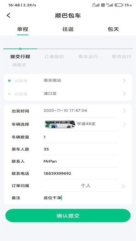 顺巴用车app0