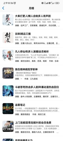 声荐app(原鲨鱼听书)0