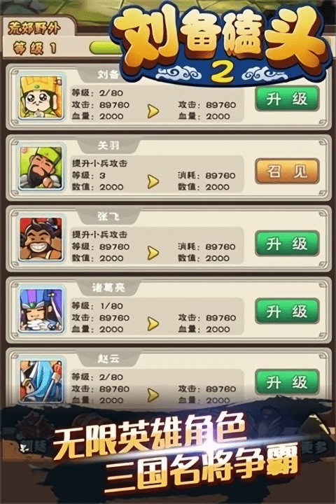 刘备磕头2官方正版0