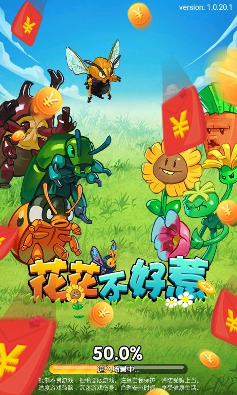 花花不好惹红包版0