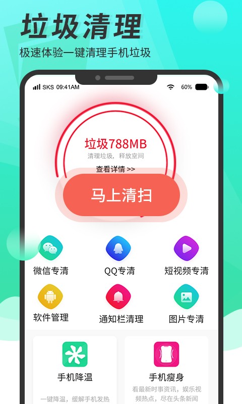 超级手机清理大师极速版0