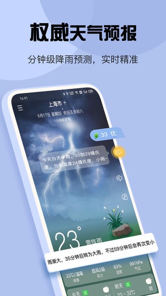 最准天气app0