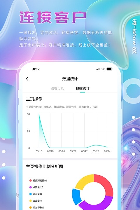 i秀app(视频录制)0