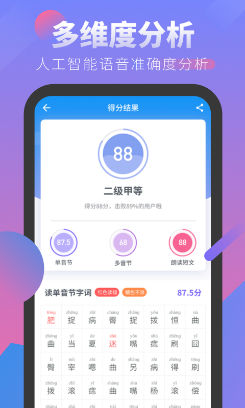 普通话考试软件0