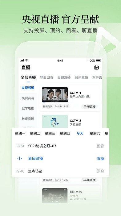 cctv手机电视央视直播0