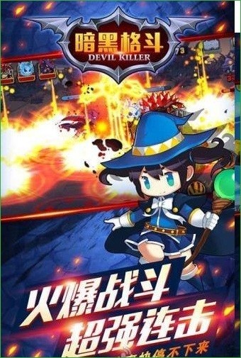 暗黑格斗手游0