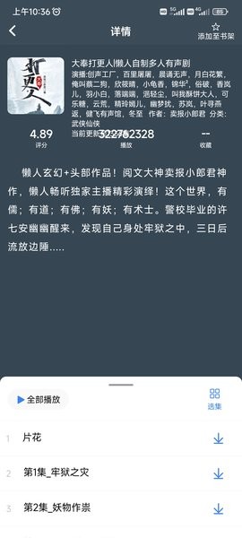 声荐app(原鲨鱼听书)0