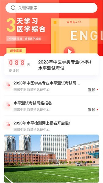 金医途最新版24