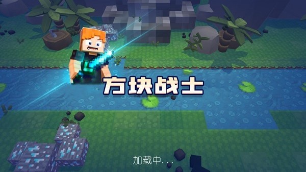 方块战士开放世界0
