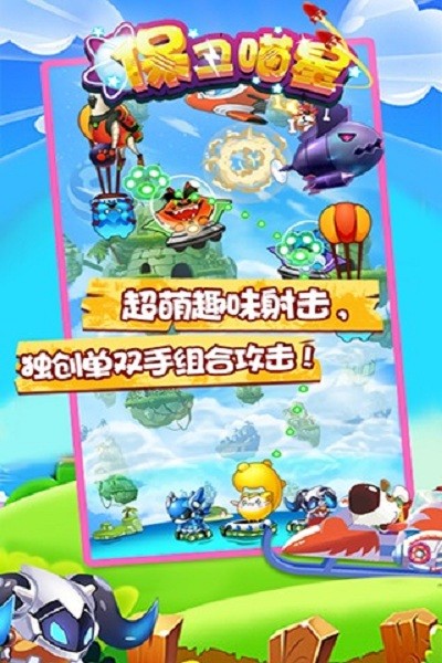 保卫喵星手游0