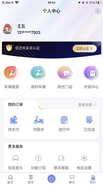 吉达出行电动车app0