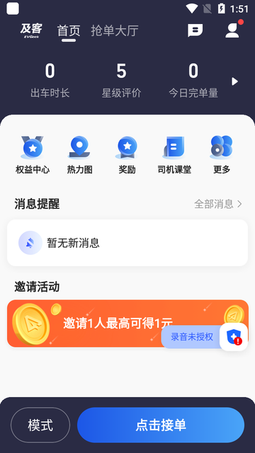 及客司机端24
