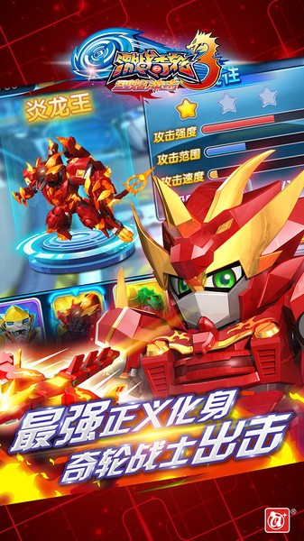 激战奇轮3烈焰冲击版0