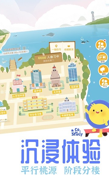 costudy官方软件0