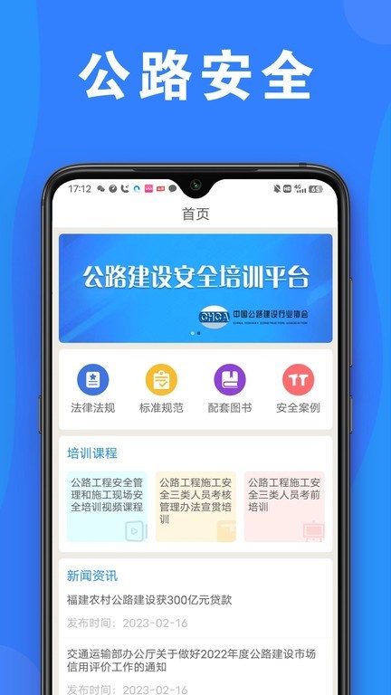 公路安全培训24