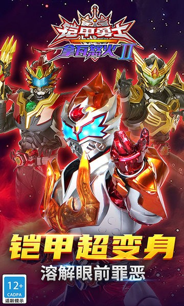 铠甲勇士之拿瓦怒火2游戏0