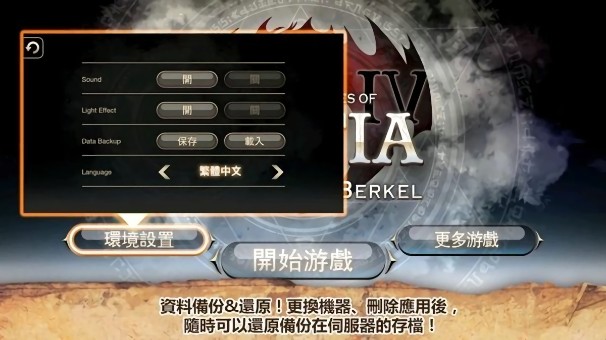 艾诺迪亚4官方中文版(inotia4)0