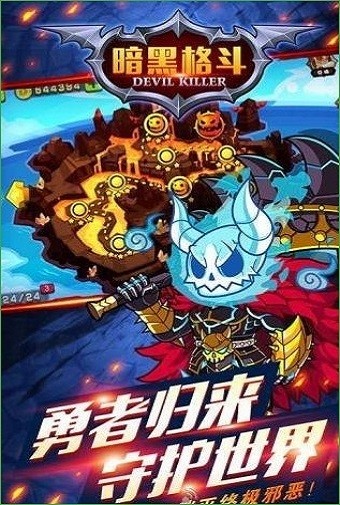 暗黑格斗手游0