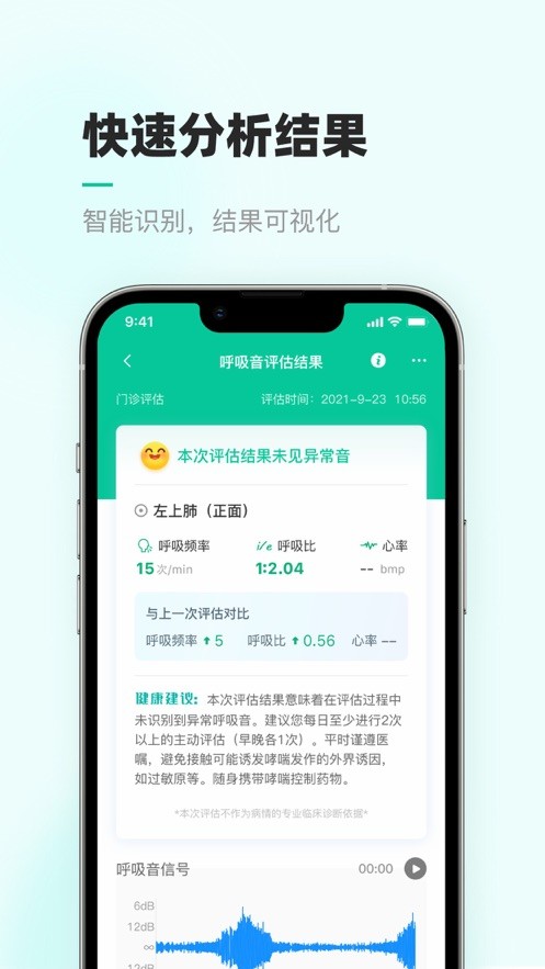 智呼吸云健康24