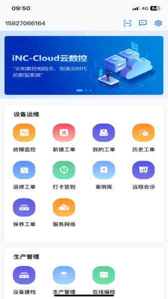 数控云管家app0