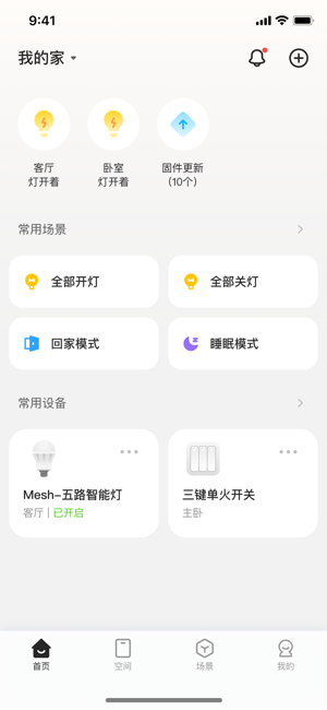 海烈鸟智能家居app0