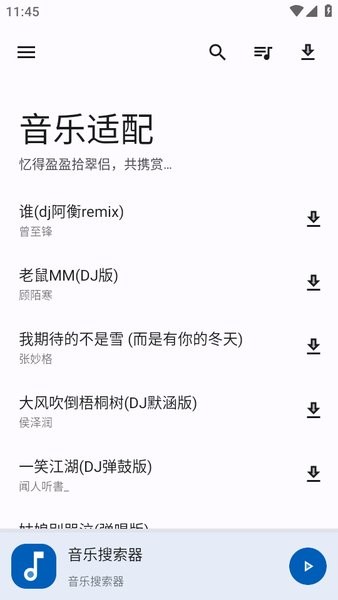 音乐适配2024最新官方正版24