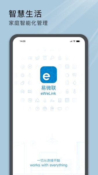 易微联智能家居app0