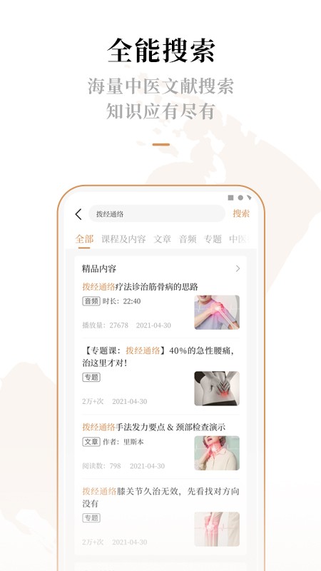 灵兰中医官方正版24