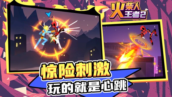 火柴人王者2游戏0