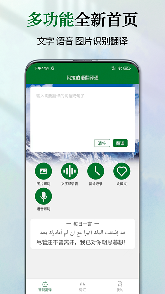 阿拉伯语翻译通app0