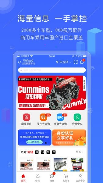 汽配人网官方软件0