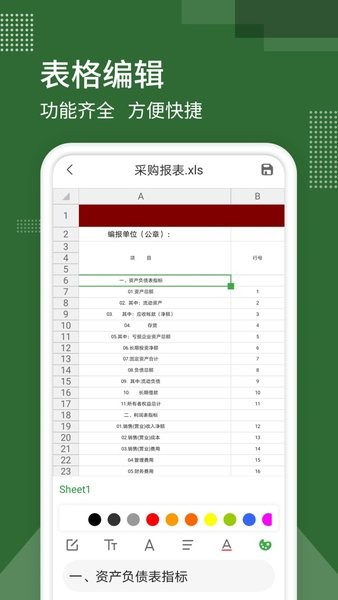 表格制作软件手机版0