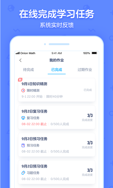 洋葱学园合作校版app0