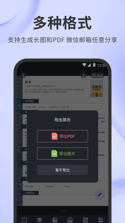 简历牛app0