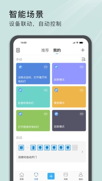 易微联智能家居app0